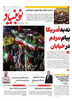 صفحات نخست روزنامه‌های دوشنبه ۲۵ خرداد ۱۴۰۵