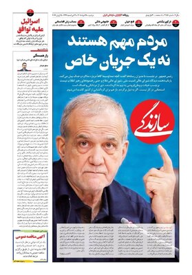 صفحات نخست روزنامه‌های دوشنبه ۲۵ خرداد ۱۴۰۵
