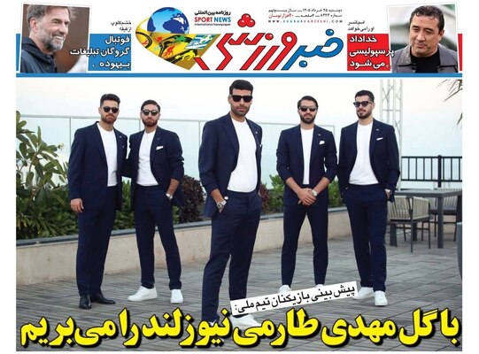 صفحات نخست روزنامه‌های دوشنبه ۲۵ خرداد ۱۴۰۵