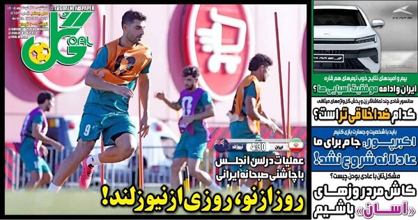 صفحات نخست روزنامه‌های دوشنبه ۲۵ خرداد ۱۴۰۵