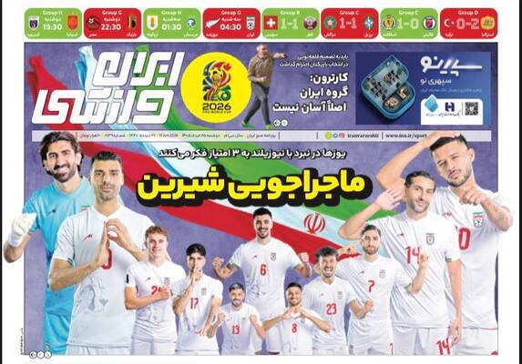 صفحات نخست روزنامه‌های دوشنبه ۲۵ خرداد ۱۴۰۵