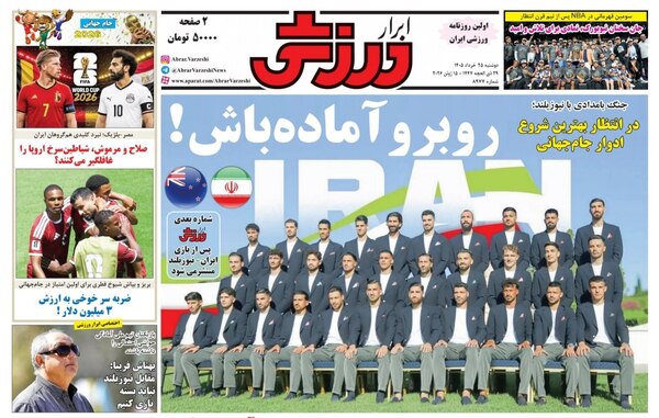 صفحات نخست روزنامه‌های دوشنبه ۲۵ خرداد ۱۴۰۵