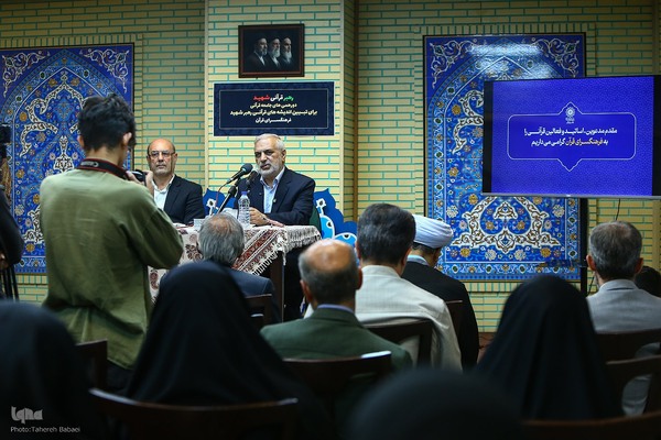 رونمایی از کتاب «شخصیت قرآنی رهبر شهید» در فرهنگسرای قرآن