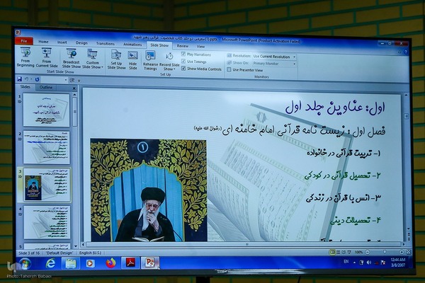 رونمایی از کتاب «شخصیت قرآنی رهبر شهید» در فرهنگسرای قرآن