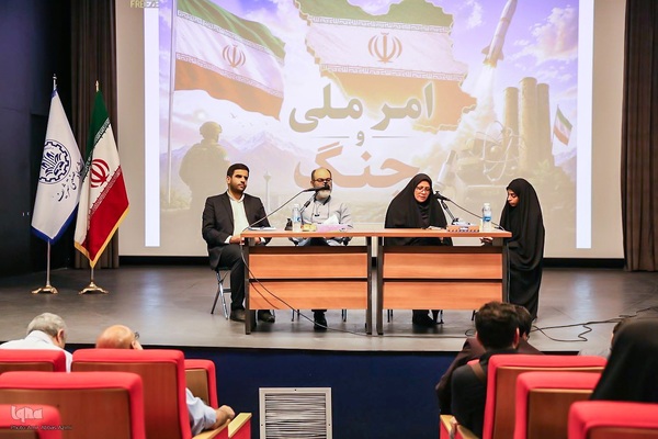 نشست علمی و تحلیلی با عنوان «امر ملی و جنگ»