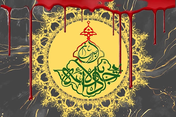 شهادت امام محمد تقی (ع)