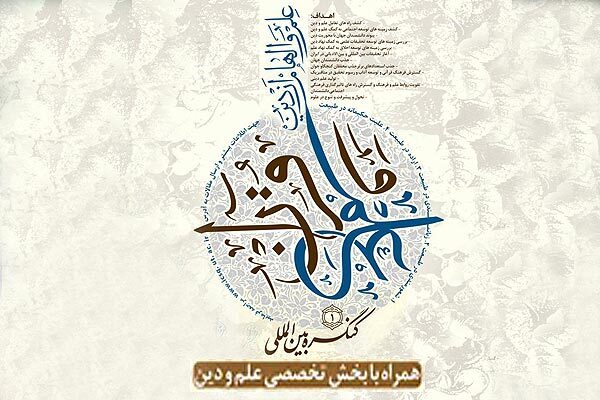 کنگره قرآن و علم
