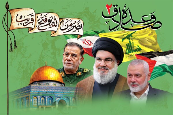 وعده صادق 2