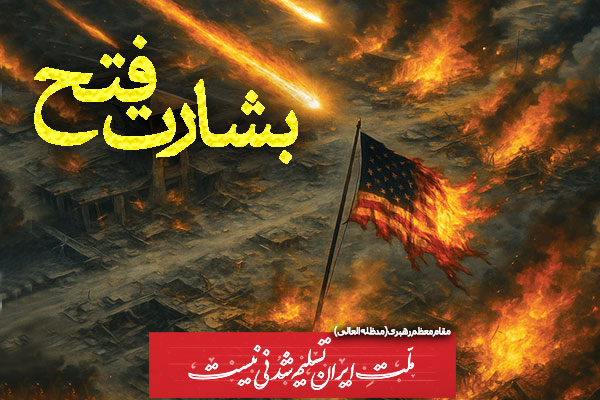عملیات بشارت فتح