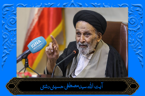 آیت الله سیدمصطفی حسینی دشتی