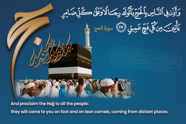 حج