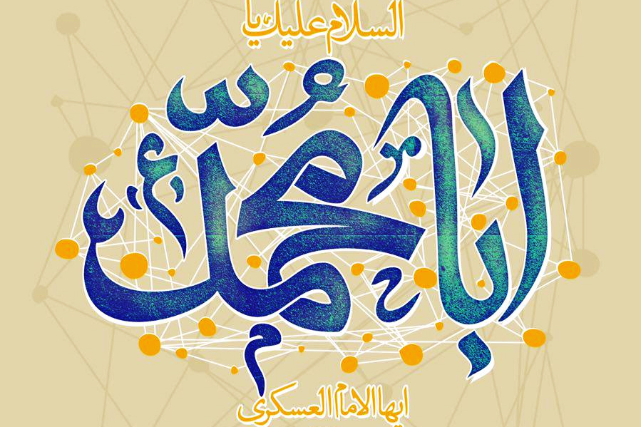 L'Imam Hassan Al-Askari