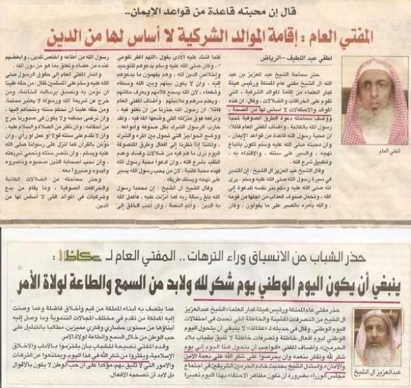 Mufti de l’Arabie : les fêtes à l’occasion de l’anniversaire du Prophète Mohammad n’ont aucun fondement dans la religion