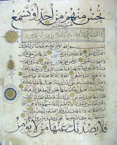 Un manuscrit coranique attribué à l’Imam Sadegh (as) au musée de la bibliothèque nationale d’Égypte