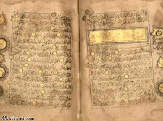 Un manuscrit coranique attribué à l’Imam Sadegh (as) au musée de la bibliothèque nationale d’Égypte