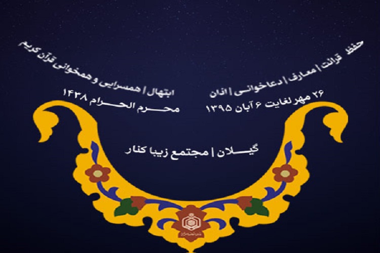 Iran: début du plus grand événement coranique national