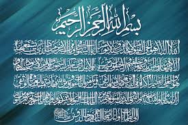Ayat al-Kursi: révélation et mérites
