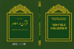 Traduction en arménien et publication du livre « Le Coran dans l’islam »