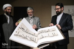 Dévoilement de quelques pages du Coran Baysonqur