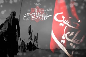 Le martyre de l'imam Hussein (as) crée dans les cœurs des croyants une chaleur et un feu qui ne s'éteindront jamais