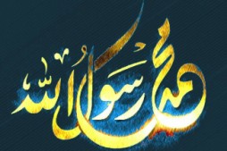 Pakistan : une conférence internationale sur la sirah du Prophète (psl) Pakistan : une conférence internationale sur la sirah du Prophète (psl)
