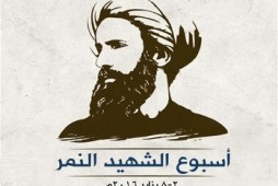 Appel à la commémoration de la première année du martyre de l’Ayatollah Nimr