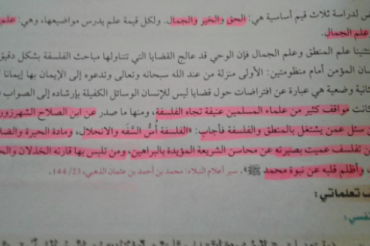 Maroc : M.A.L.I demande la suppression de l’Education Islamique !