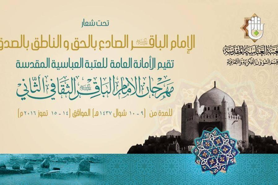 Réunion coranique à la première journée du festival de l'imam Baqer (as) à Karbala Réunion coranique à la première journée du festival de l'imam Baqer (as) à Karbala