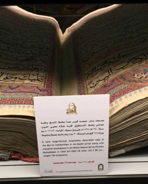 Exposition des manuscrits coraniques à M&eacute;dine