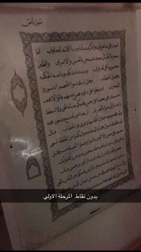 Exposition des manuscrits coraniques à M&eacute;dine