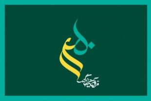 Iran : annonce des programmes télévisés coraniques dans le cadre du projet 1450 Iran : annonce des programmes télévisés coraniques dans le cadre du projet 1450