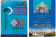 Activit&eacute;s du secr&eacute;tariat de la 6e &eacute;dition des comp&eacute;titions internationales du Saint Coran des &eacute;tudiants musulmans sur les r&eacute;seaux sociaux