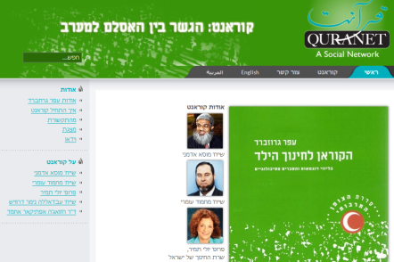 Quranet, nouveau site d'espionnage israélien Quranet, nouveau site d'espionnage israélien