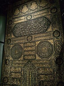 Changement du drap de la Kaaba