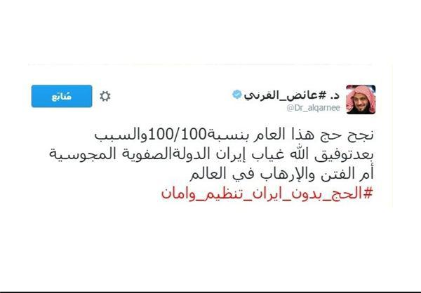 Propos offensants du mufti wahhabite saoudien contre les Iraniens