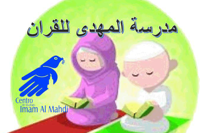 Le centre « Imam Mahdi (as) » et l’enseignement du Coran au Brésil