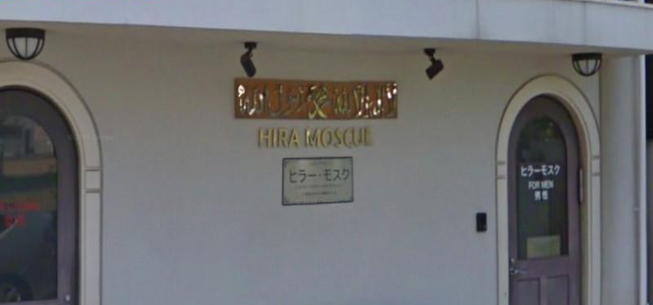 Histoire des mosqu&eacute;es japonaises