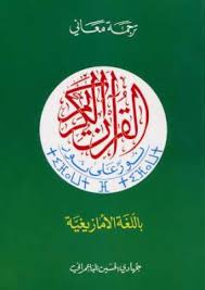 Prochaine publication de la première traduction du Saint Coran en Tamazight