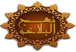 Les maximes de Nahj ol Balagheh traduites en wolof Les maximes de Nahj ol Balagheh traduites en wolof