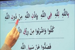 Un système d’apprentissage de la lecture du Coran en Turquie