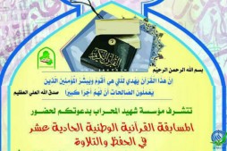Irak : un concours coranique à l’occasion de la fête de l’avènement