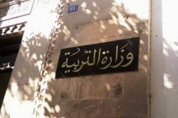 Tunisie : des erreurs dans des versets de coran dans un manuel scolaire