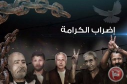 La grève de la faim : la vie  des prisonniers  palestiniens est en danger