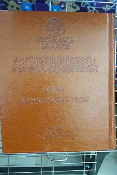 Manuscrits coraniques de l’Astan Qods-e Hosseini à la foire du livre de Téhéran