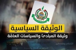Le Hamas a publi&eacute; une nouvelle doctrine politique