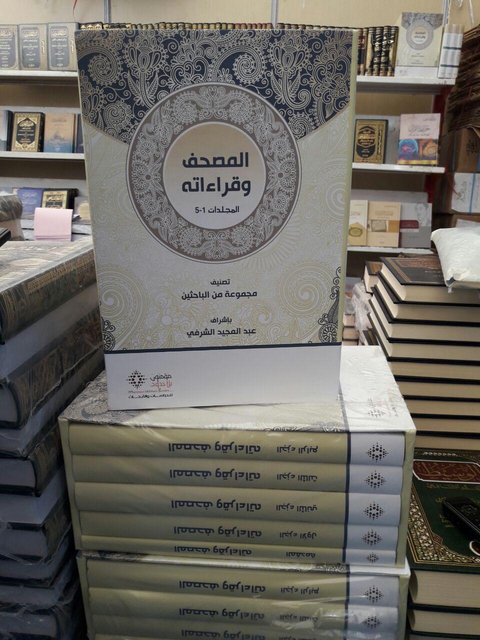 Ouvrages arabes à la 30ème Foire du livre de T&eacute;h&eacute;ran