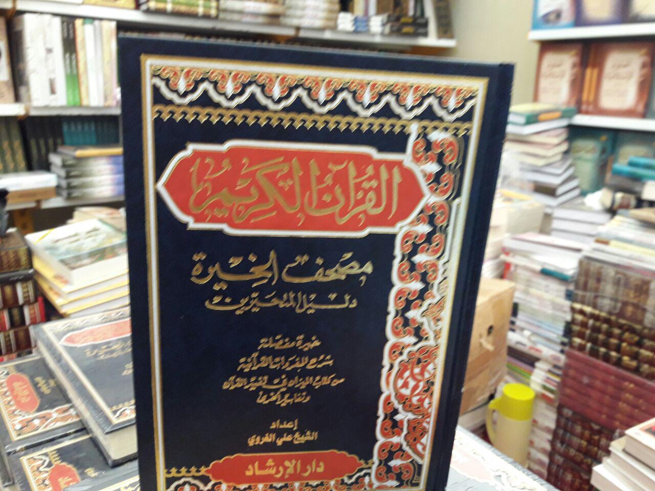 Ouvrages arabes à la 30ème Foire du livre de T&eacute;h&eacute;ran