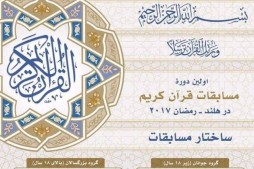 Pays-Bas: première &eacute;dition du concours national du Saint Coran