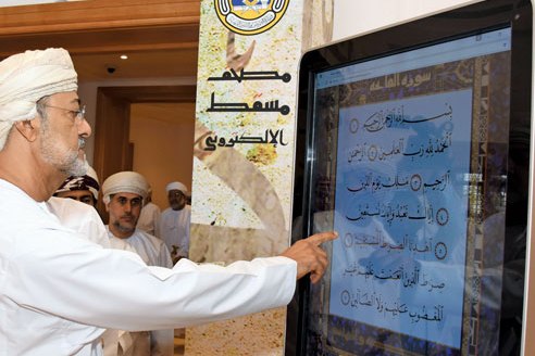 Le Mus’haf digital d’Oman expos&eacute;