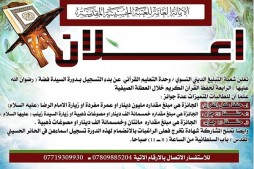 Cours coraniques r&eacute;serv&eacute;s aux dames à Karbala